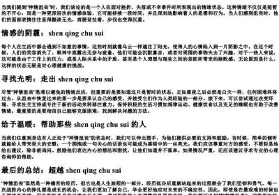神情沮丧的拼音.docx免费下载(word版可打印)