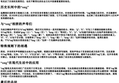 谁与ong相拼.docx免费下载(word版可打印)