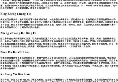 上颌窦瘘的拼音.docx免费下载(word版可打印)