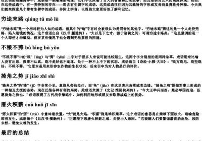 生僻字四字成语带的拼音.docx免费下载(word版可打印)