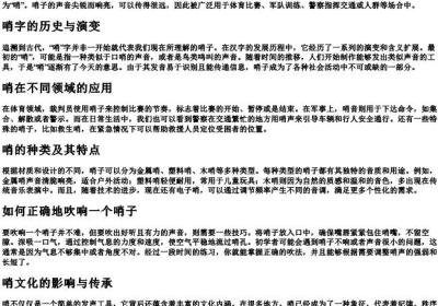 哨的拼音怎么拼写.docx免费下载(word版可打印)