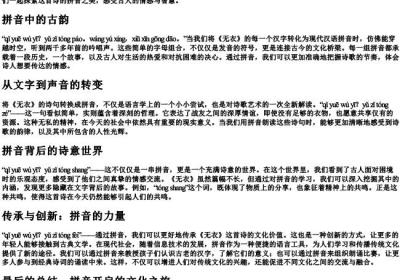 诗经无 衣原文的拼音.docx免费下载(word版可打印)