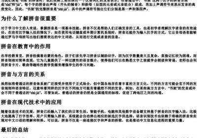 书架的拼音怎么写啊.docx免费下载(word版可打印)
