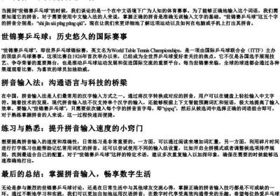 世锦赛乒乓球的拼音怎么打.docx免费下载(word版可打印)