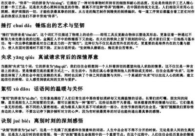 侍弄捶打央求絮叨诀别的拼音.docx免费下载(word版可打印)