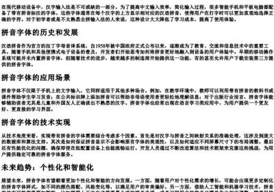 手机字体上面带的拼音.docx免费下载(word版可打印)