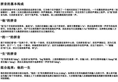他的一生的拼音怎么打.docx免费下载(word版可打印)