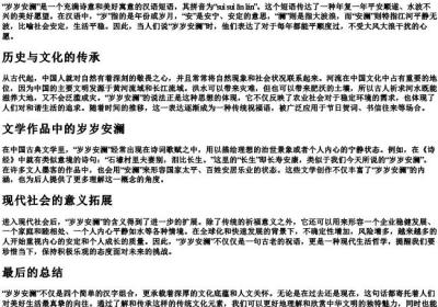 岁岁安澜的拼音.docx免费下载(word版可打印)