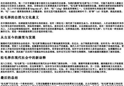 松毛择的拼音.docx免费下载(word版可打印)