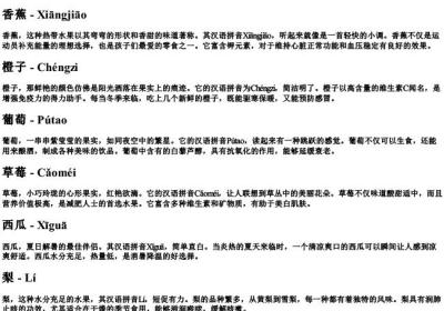 水果的拼音大全.docx免费下载(word版可打印)