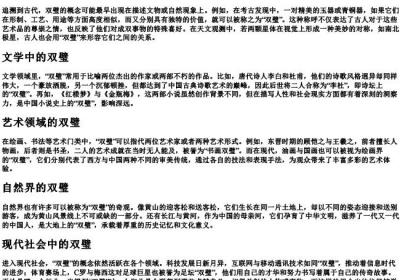 双璧的拼音.docx免费下载(word版可打印)