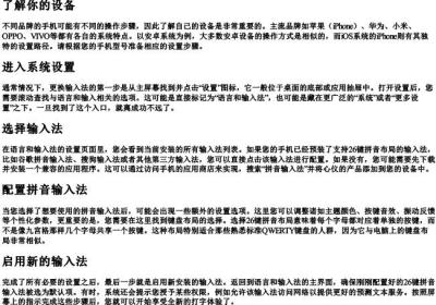 手机怎么换成26键的拼音输入法.docx免费下载(word版可打印)