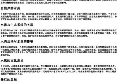 水流怎么的拼音.docx免费下载(word版可打印)