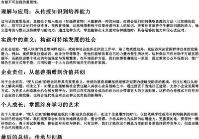 授人以鱼不如授人渔的拼音.docx免费下载(word版可打印)