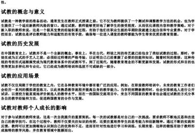 试教的拼音.docx免费下载(word版可打印)