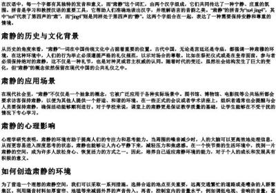 肃静的拼音.docx免费下载(word版可打印)
