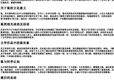 鼠的拼音和词语.docx免费下载(word版可打印)