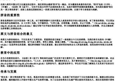 四支其一 原文带的拼音.docx免费下载(word版可打印)