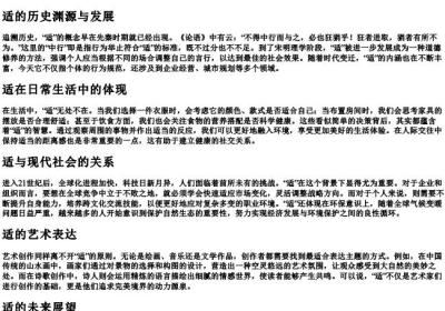 适合的适的拼音.docx免费下载(word版可打印)