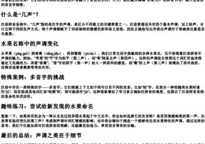 水果几声的拼音怎么写.docx免费下载(word版可打印)