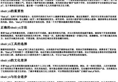刷牙时的拼音.docx免费下载(word版可打印)