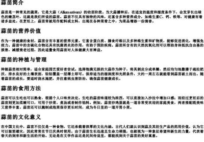 蒜苗的拼音怎么写.docx免费下载(word版可打印)
