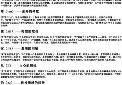 书落在家里的拼音.docx免费下载(word版可打印)