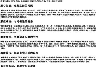 顺字的拼音组词.docx免费下载(word版可打印)