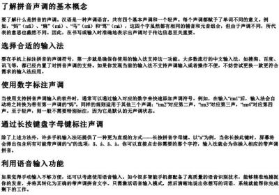 手机的拼音如何标声调符号.docx免费下载(word版可打印)
