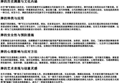 摔的拼音.docx免费下载(word版可打印)