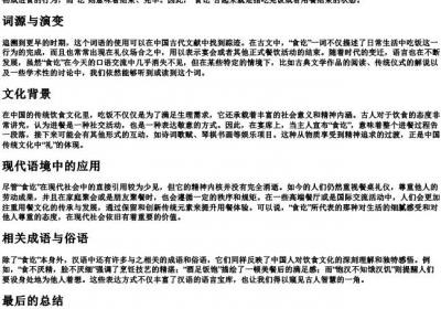 食讫的意思和的拼音.docx免费下载(word版可打印)