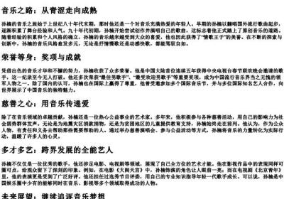 孙楠缩写的拼音.docx免费下载(word版可打印)