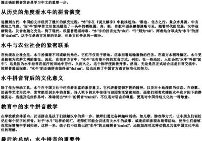 水牛怎么拼.docx免费下载(word版可打印)
