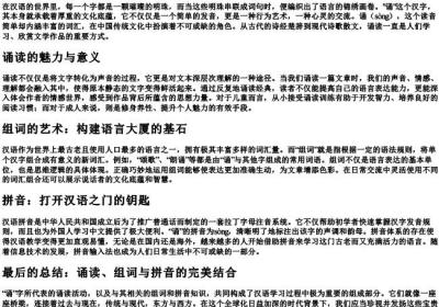 诵组词和的拼音.docx免费下载(word版可打印)