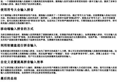 搜狗输入法怎么输入的拼音.docx免费下载(word版可打印)
