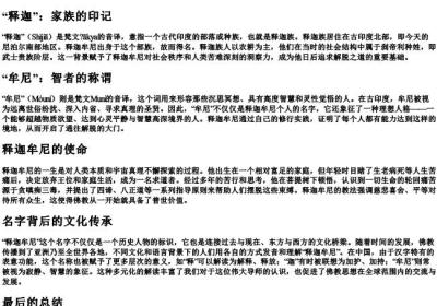 释迦牟尼的拼音和意思.docx免费下载(word版可打印)