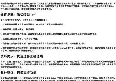 手机怎么打出女的拼音.docx免费下载(word版可打印)
