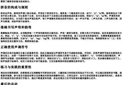 顺畅的拼音怎么写.docx免费下载(word版可打印)