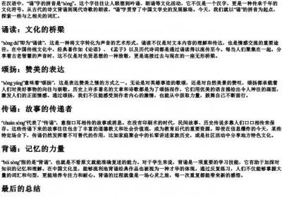 诵的拼音再组词.docx免费下载(word版可打印)