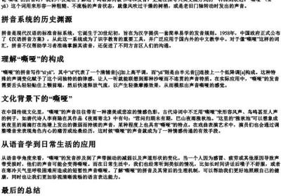 嘶哑的拼音怎么写的.docx免费下载(word版可打印)