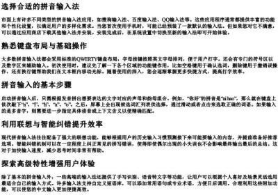 手机如何输入的拼音注音.docx免费下载(word版可打印)