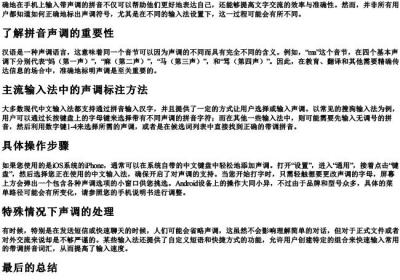 手机打字的拼音声调怎么标.docx免费下载(word版可打印)
