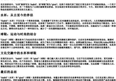水杯和球鞋的拼音.docx免费下载(word版可打印)