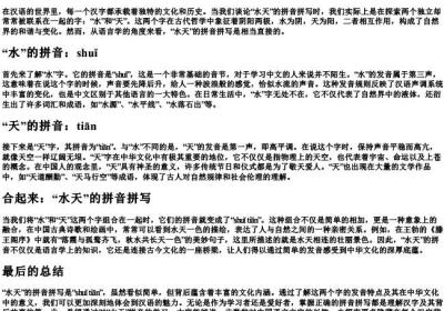 水天的拼音怎么拼写.docx免费下载(word版可打印)
