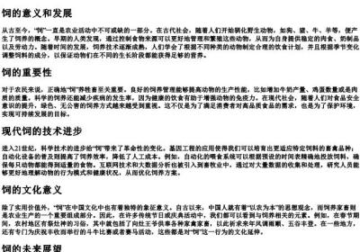 饲料的饲的拼音.docx免费下载(word版可打印)