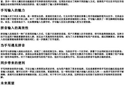 手机键盘手写和的拼音同步.docx免费下载(word版可打印)