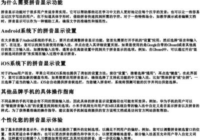 手机怎么设置字有的拼音显示.docx免费下载(word版可打印)