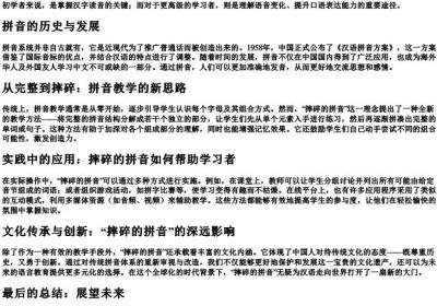 摔碎的拼音.docx免费下载(word版可打印)