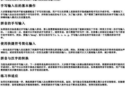 手写输入法的拼音怎么打.docx免费下载(word版可打印)