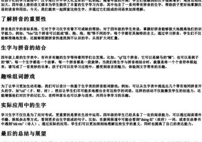 四年级上册生字表带的拼音组词.docx免费下载(word版可打印)